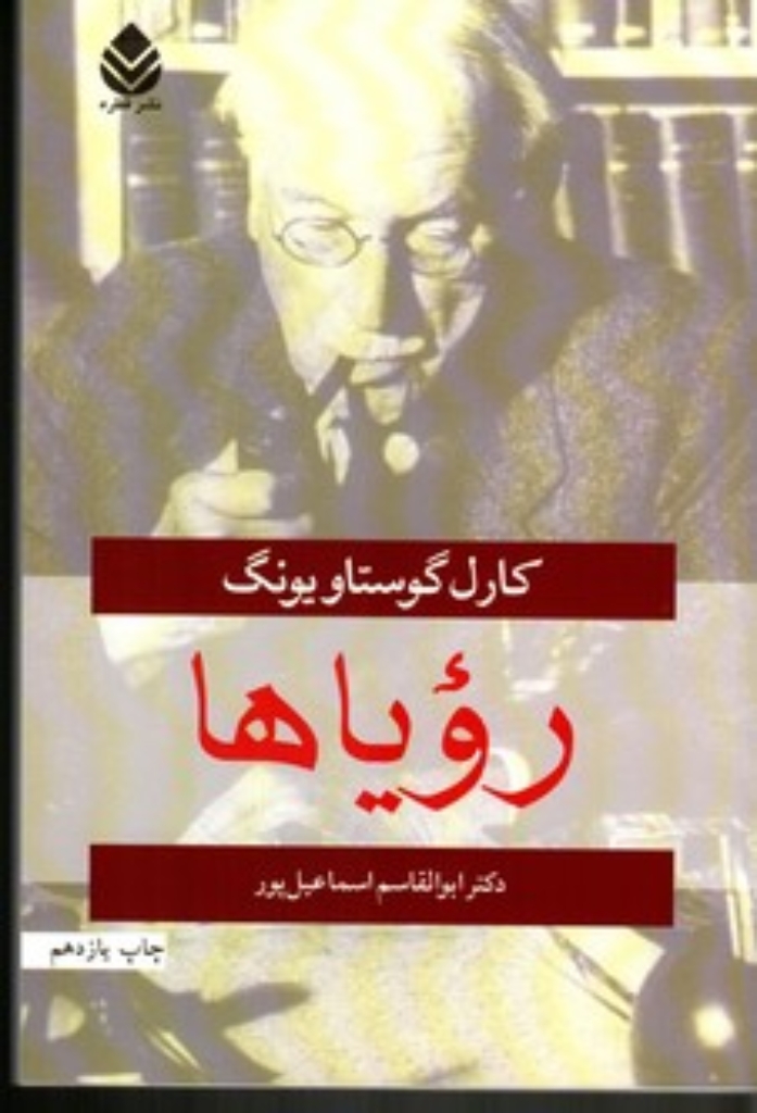 تصویر  رویاها (رقعی-شمیز)